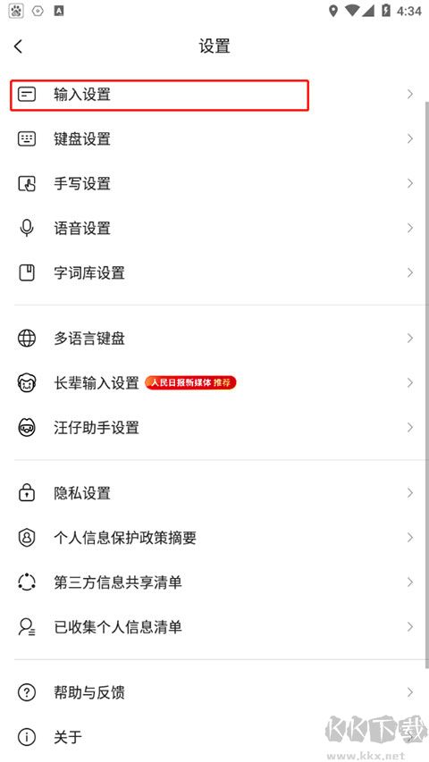 搜狗输入法