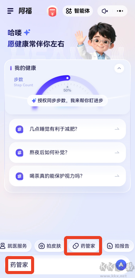 蚂蚁阿福手机版