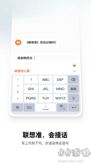 搜狗输入法