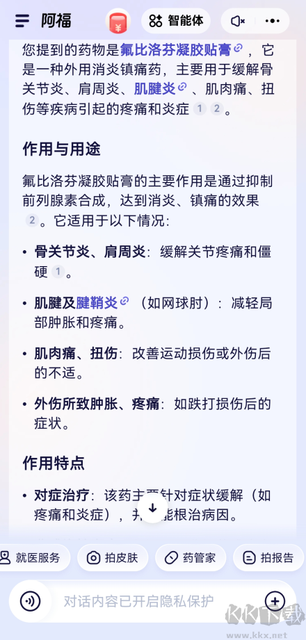 蚂蚁阿福手机版