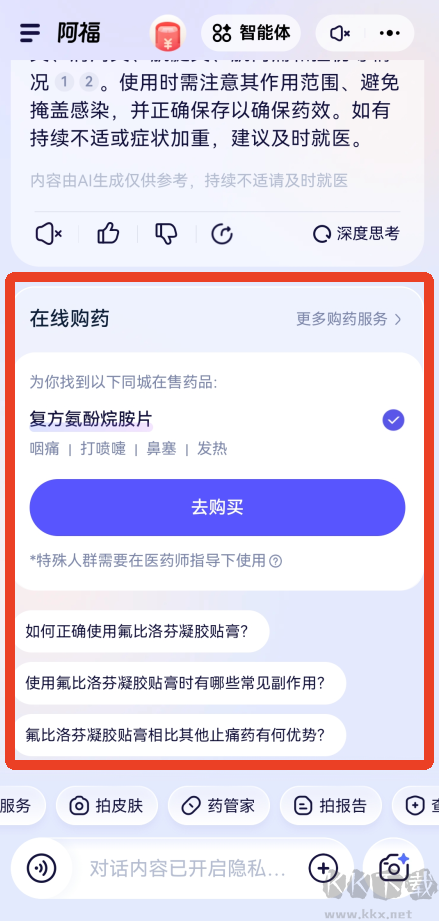 蚂蚁阿福手机版