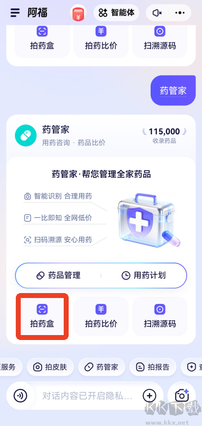 蚂蚁阿福手机版