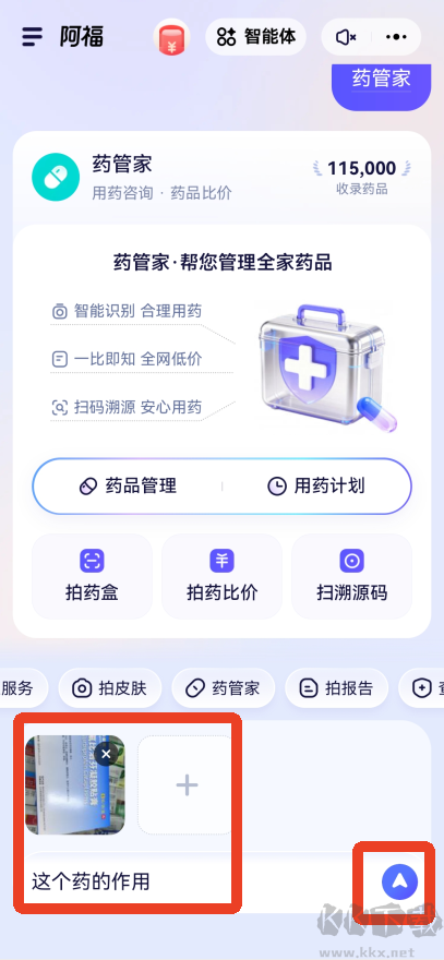蚂蚁阿福手机版
