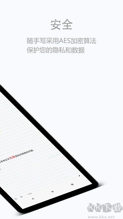 随手写app