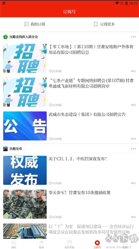 绿洲民勤