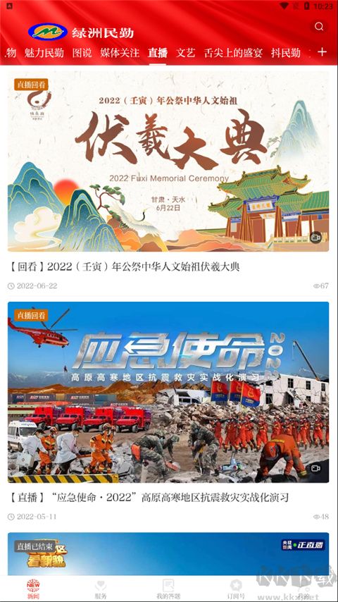 绿洲民勤