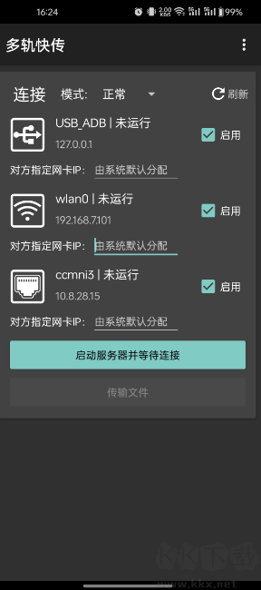 多轨快传