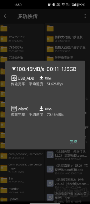多轨快传
