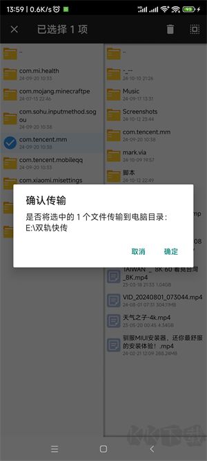 多轨快传