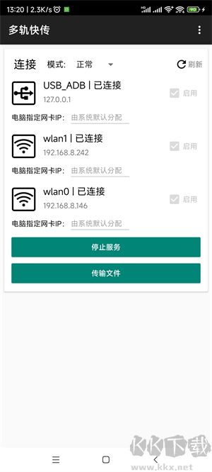 多轨快传