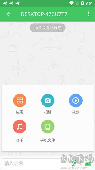 AirDroid软件