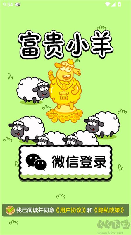 富贵小羊赚钱小游戏