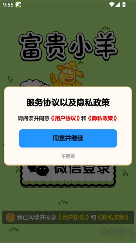 富贵小羊赚钱小游戏