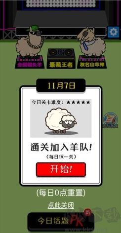 富贵小羊赚钱小游戏