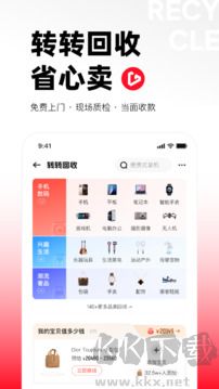 转转最新版