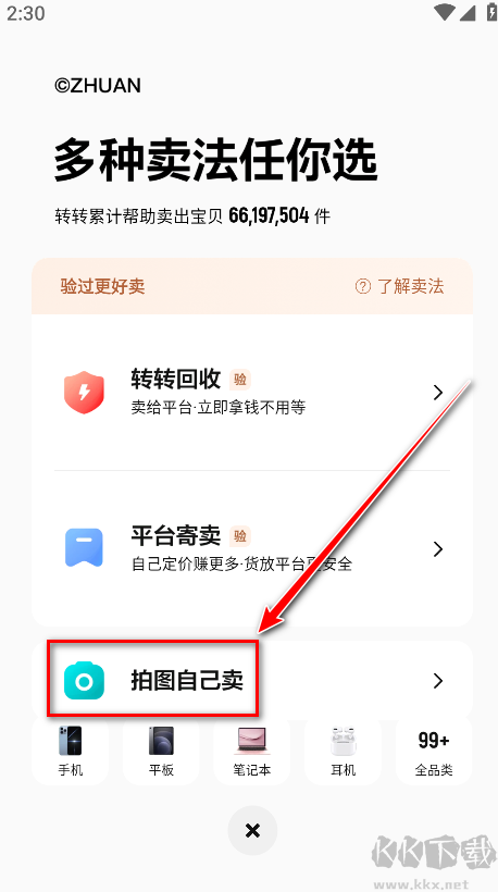转转最新版