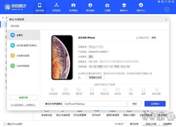 爱思助手app