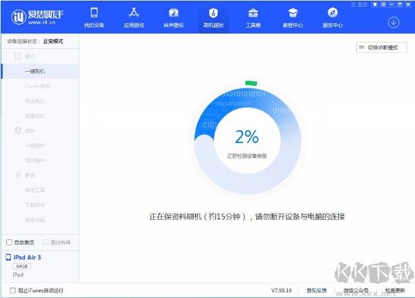 爱思助手app
