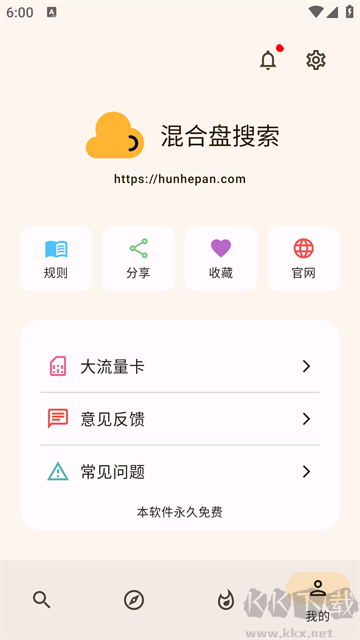 混合盘搜索官方版