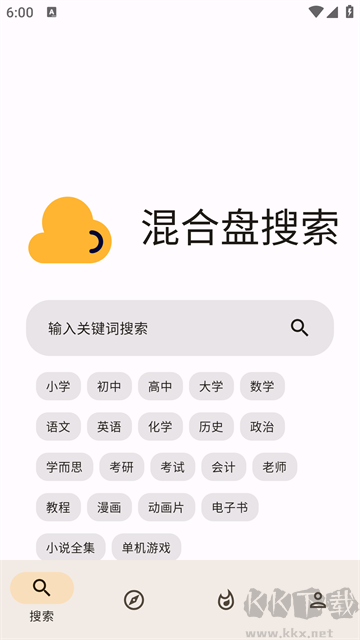 混合盘搜索官方版
