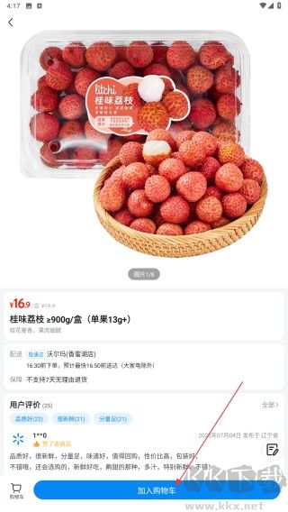 沃尔玛app