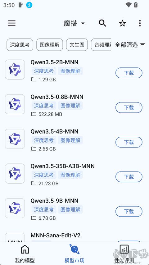 MNN Chat中文版
