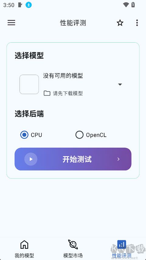 MNN Chat中文版