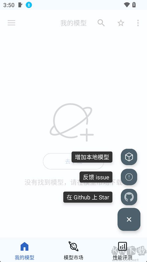 MNN Chat中文版