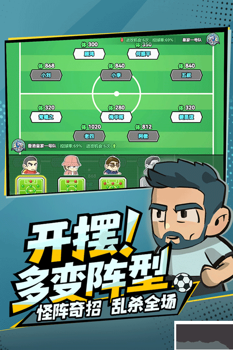 足球大人物手游