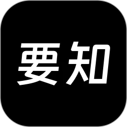 要知app v0.56最新版