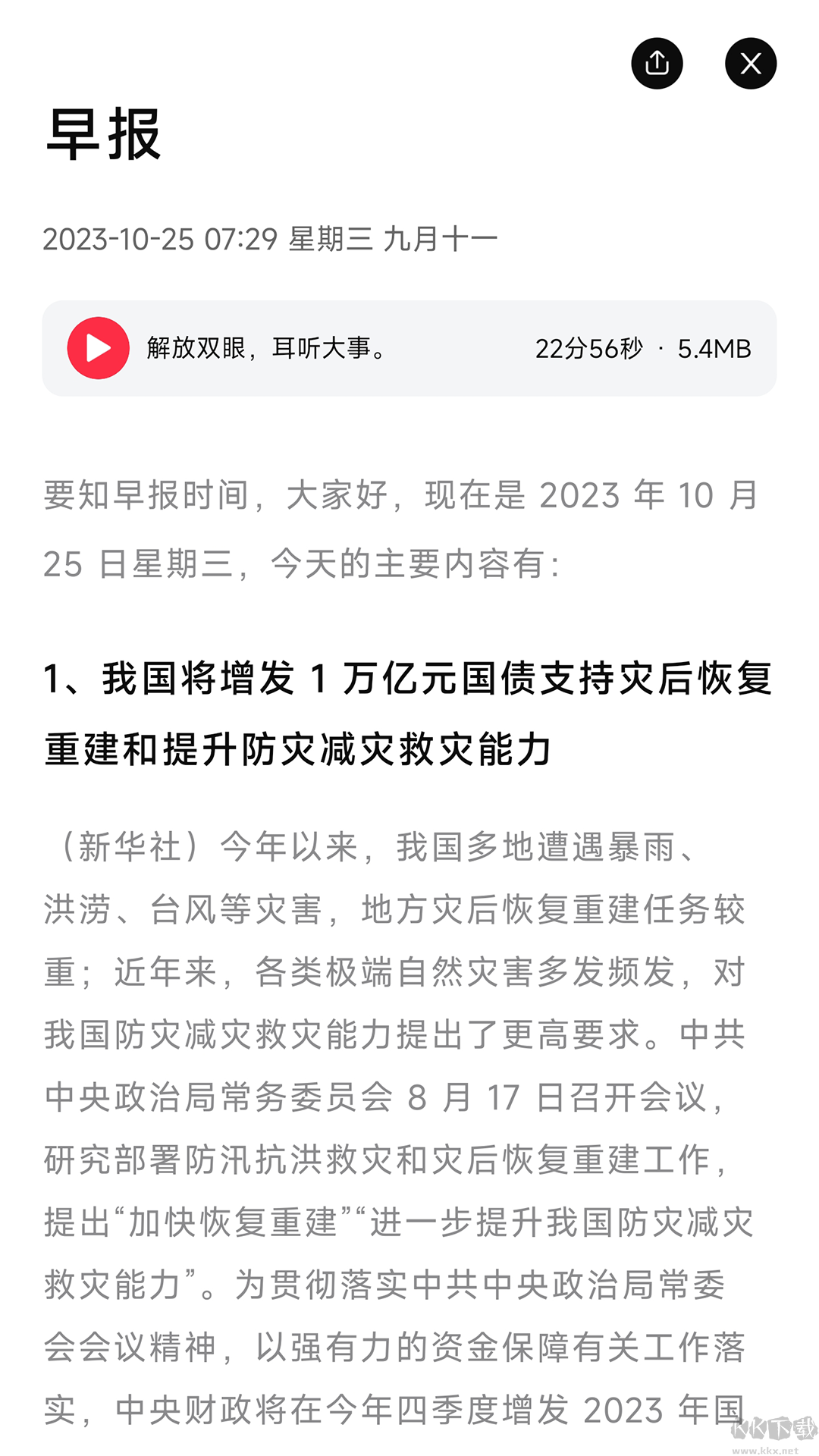 要知app
