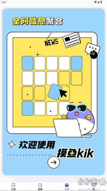 摸鱼kik软件