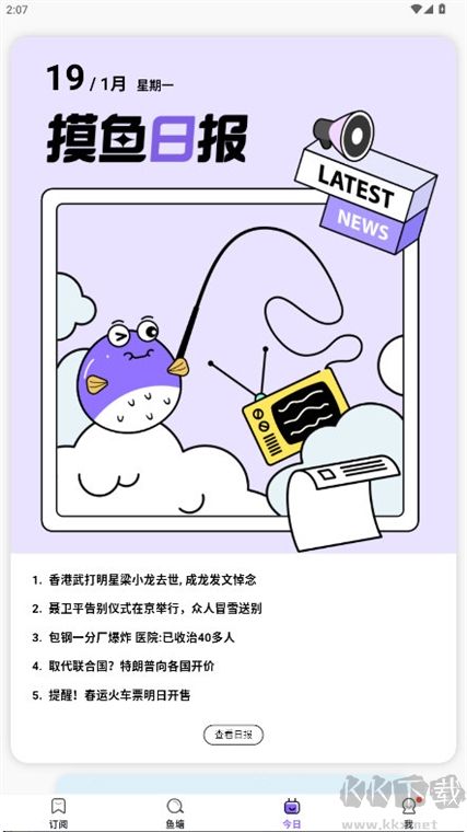 摸鱼kik软件