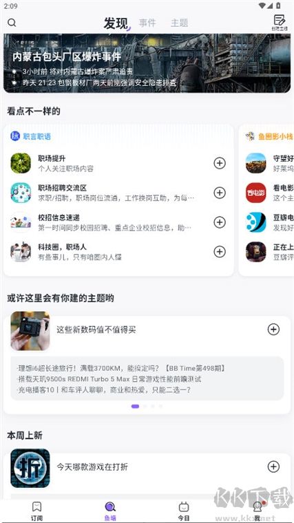 摸鱼kik软件