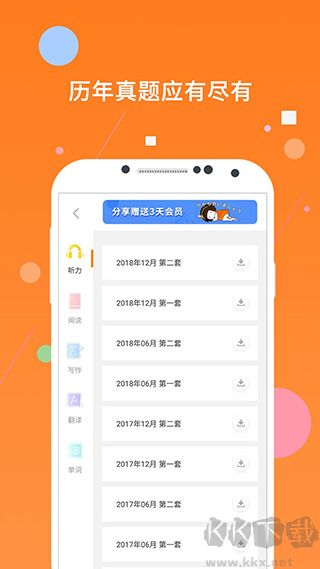 英语四级题库