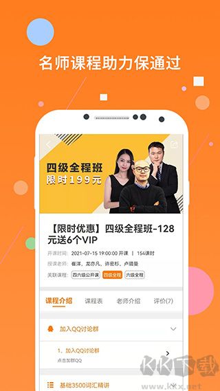 英语四级题库