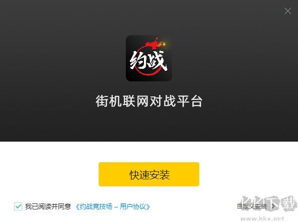 约战竞技场