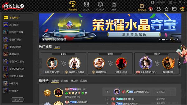 约战竞技场