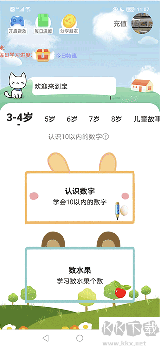 宝宝数学