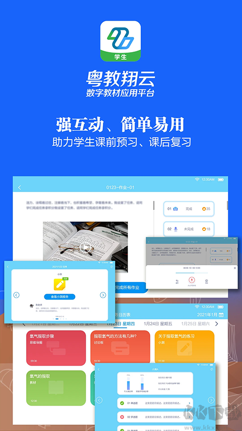 粤教翔云数字教材