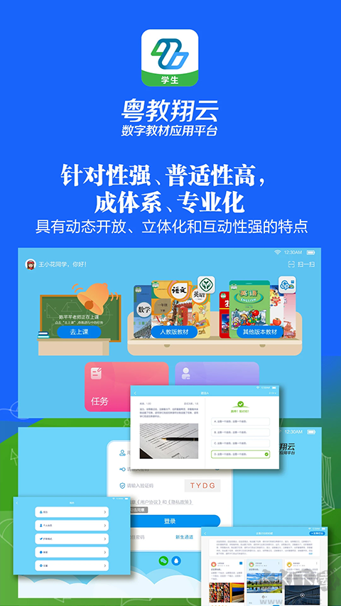 粤教翔云数字教材