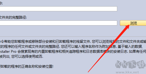 Revo Uninstaller卸载软件