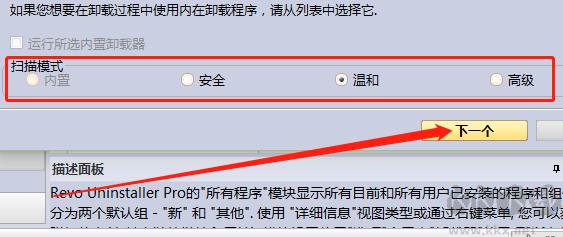 Revo Uninstaller卸载软件