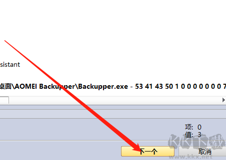 Revo Uninstaller卸载软件