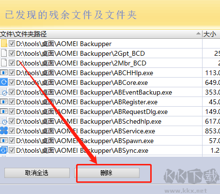 Revo Uninstaller卸载软件