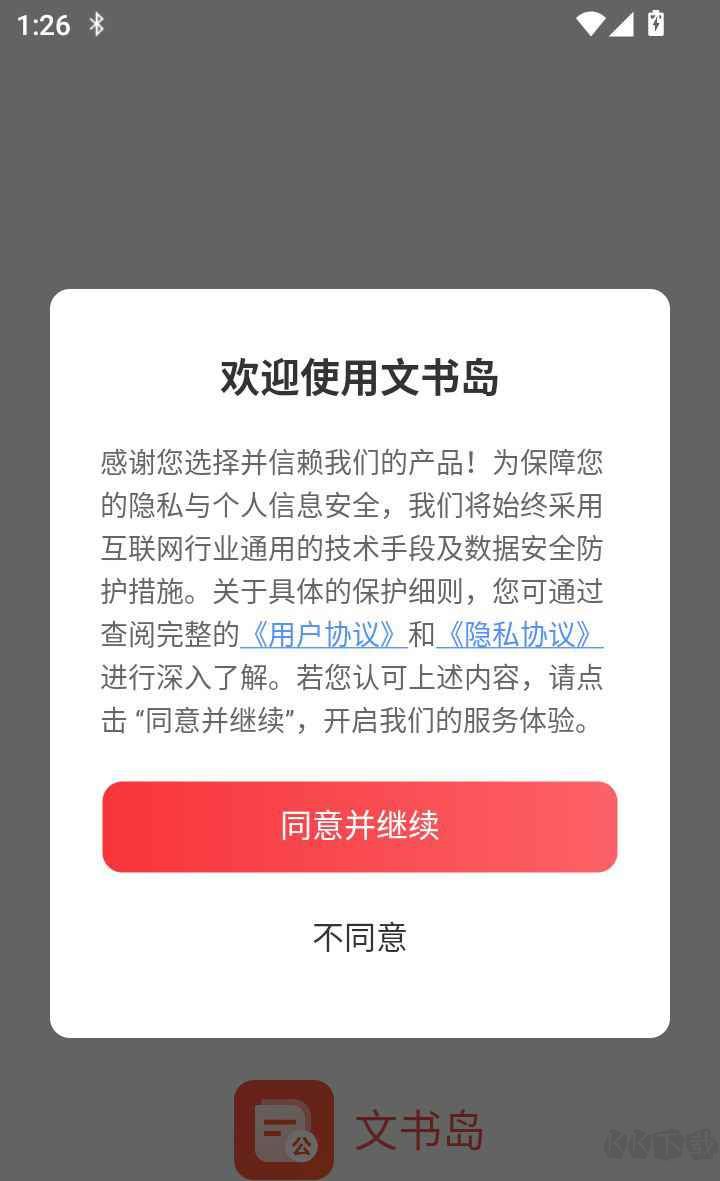 文书岛app