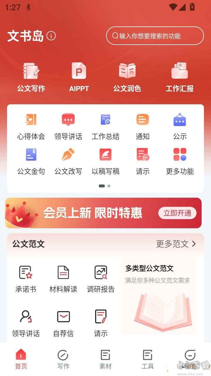 文书岛app