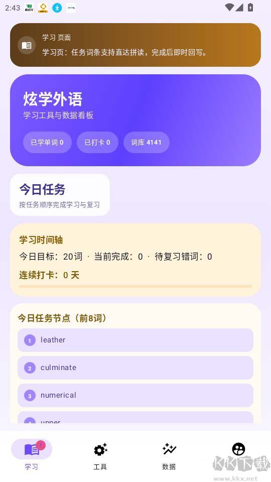 口袋词盒app
