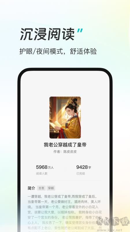 星火悦读app