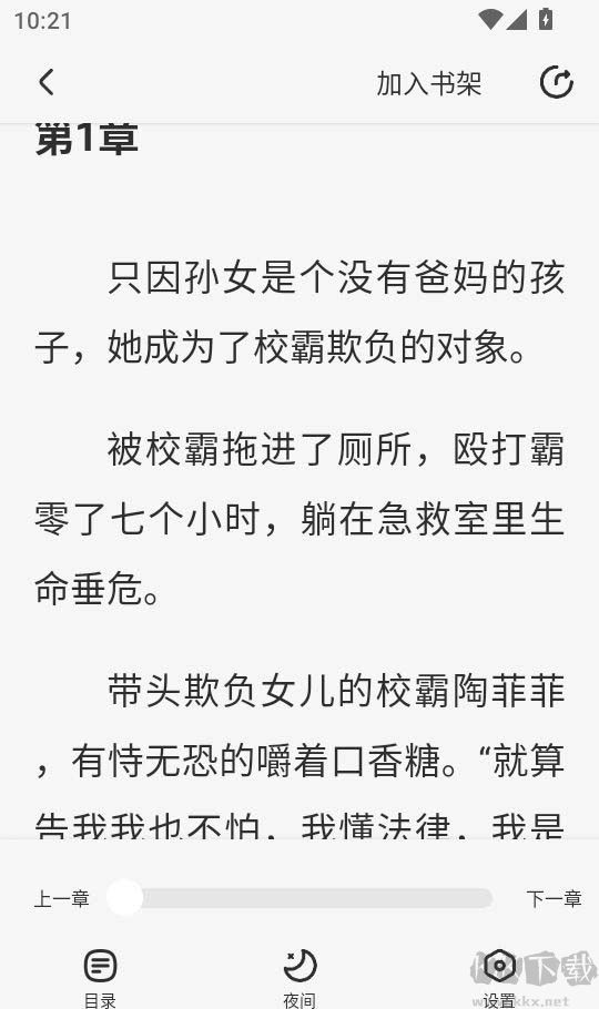 星火悦读app